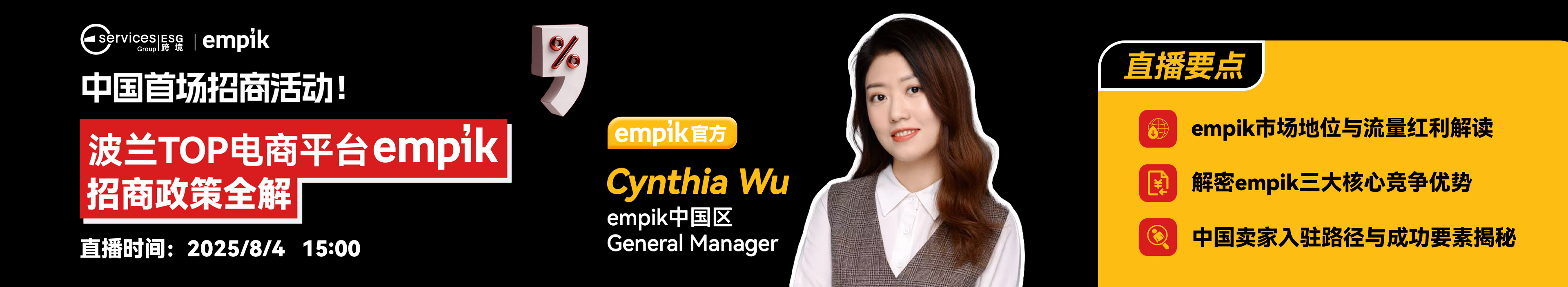 8.4empik直播