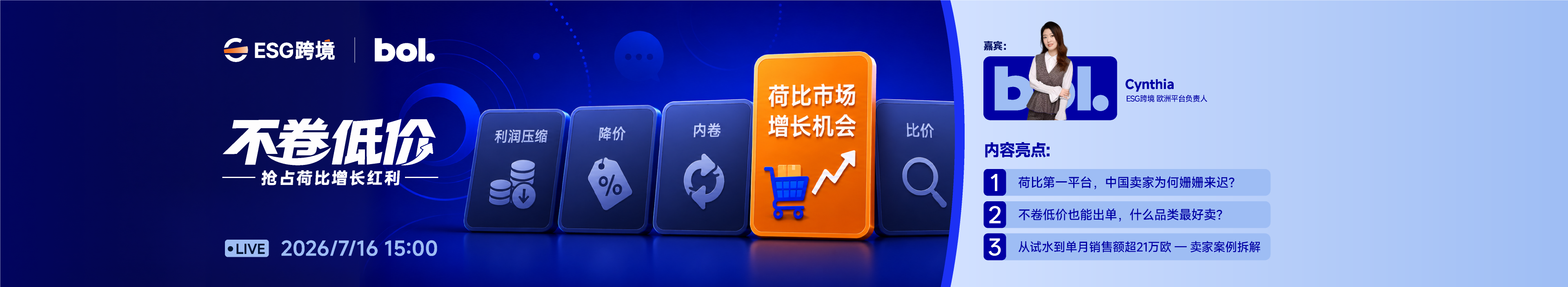 7.16bol直播