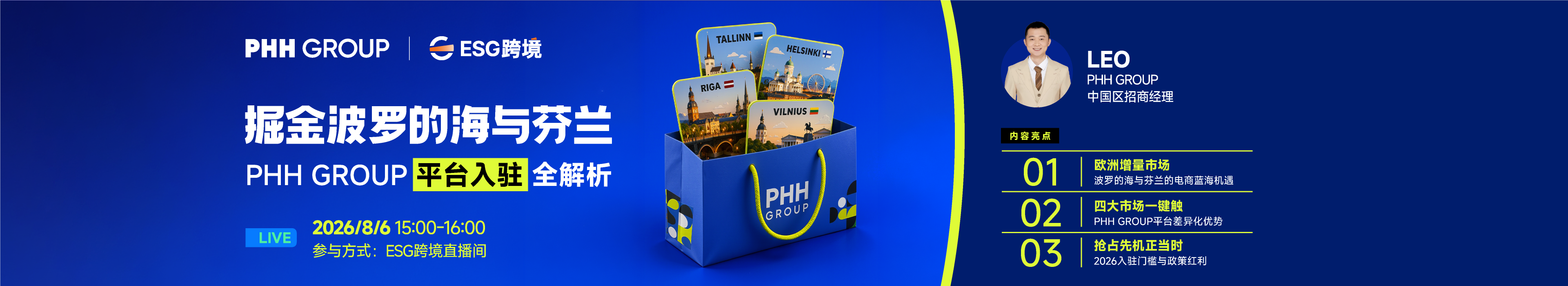 8.6PHH GROUP直播