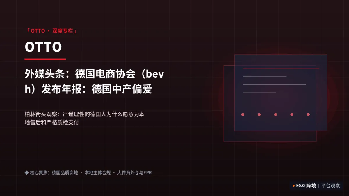 外媒头条：德国电商协会（bevh）发布年报：德国中产偏爱本土高质量独立平台｜深度专题图（原创专题配图）