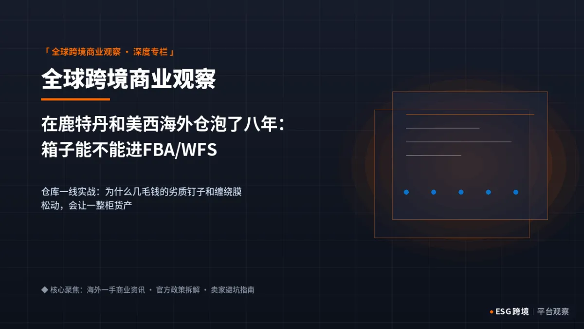 在鹿特丹和美西海外仓泡了八年：箱子能不能进FBA/WFS，扫一眼托盘就知道｜深度专题图（原创专题配图）