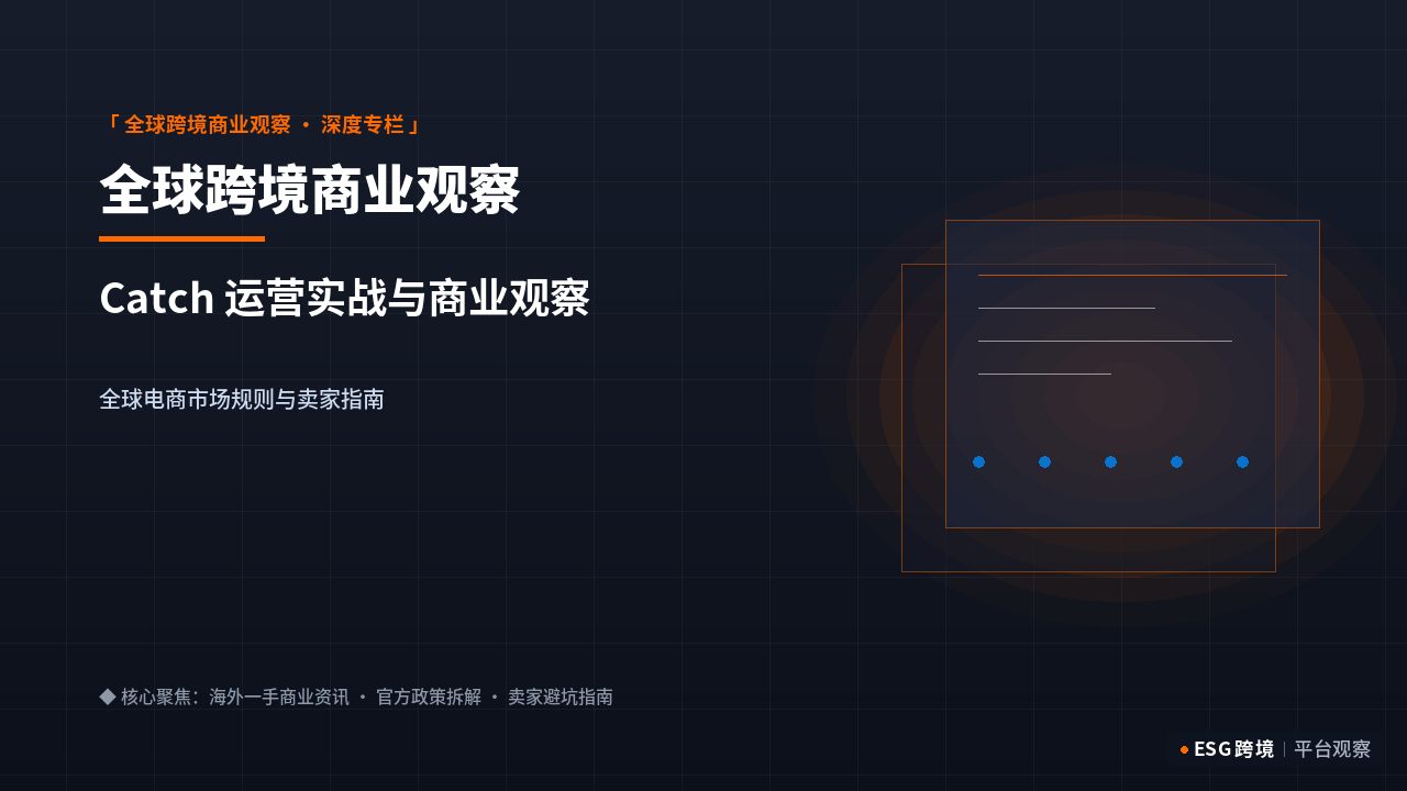 Catch 官方平台专题