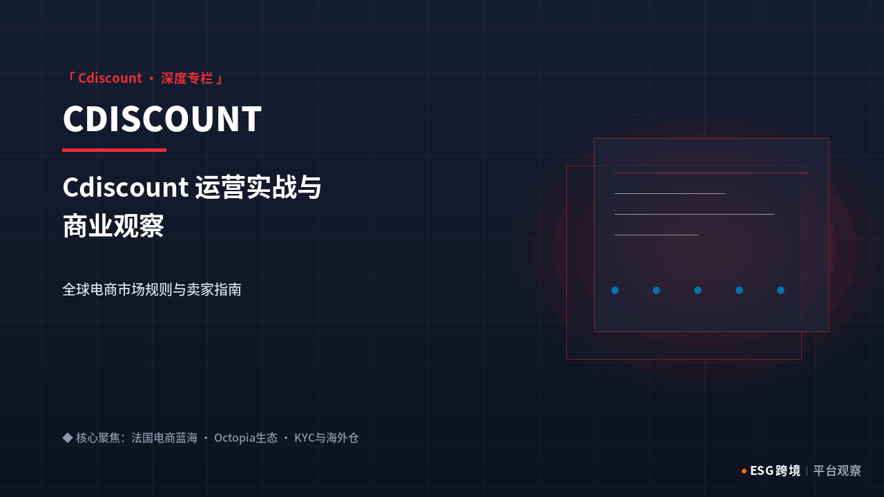 Cdiscount 官方平台专题