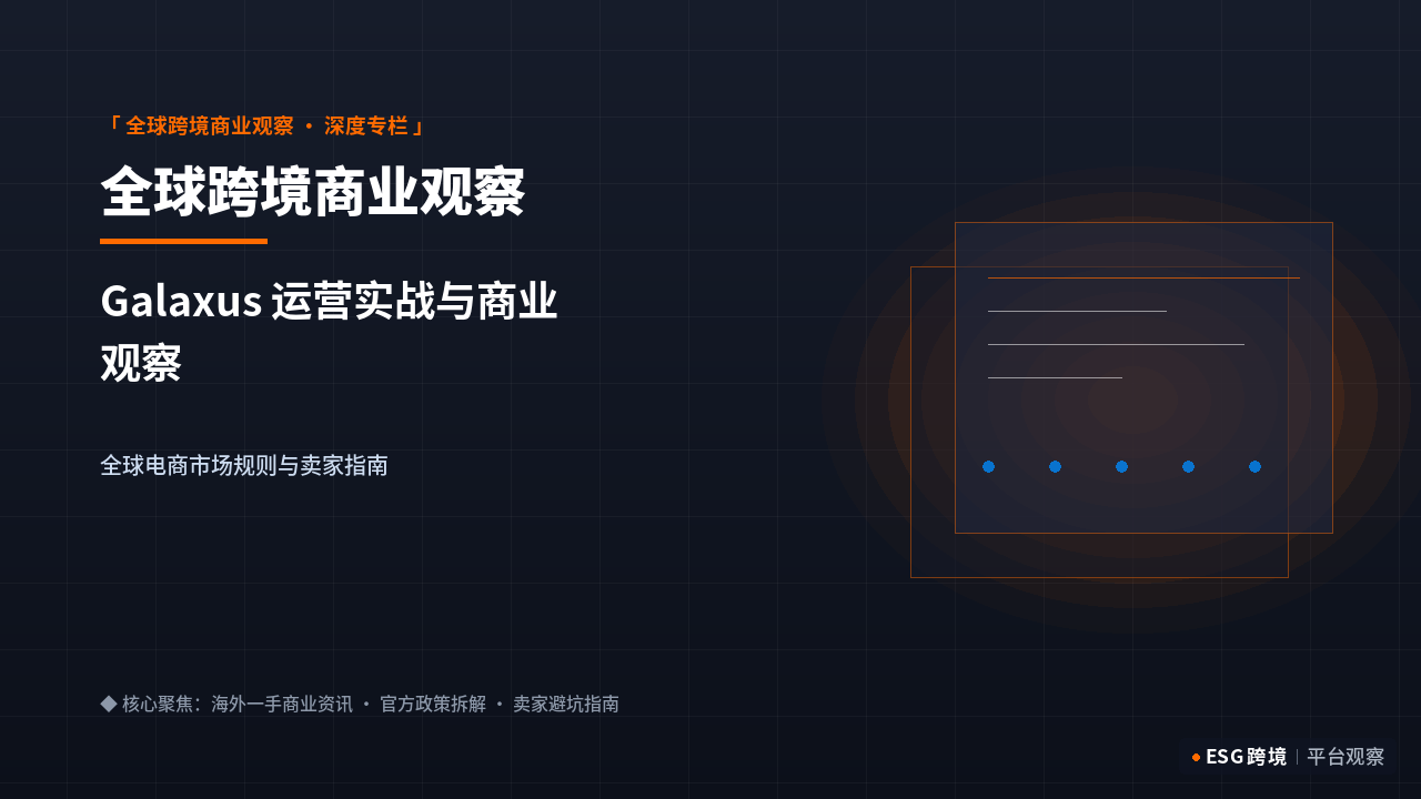 Galaxus 官方平台专题