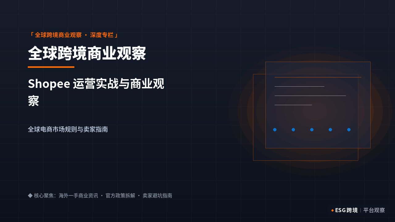Shopee 官方平台专题