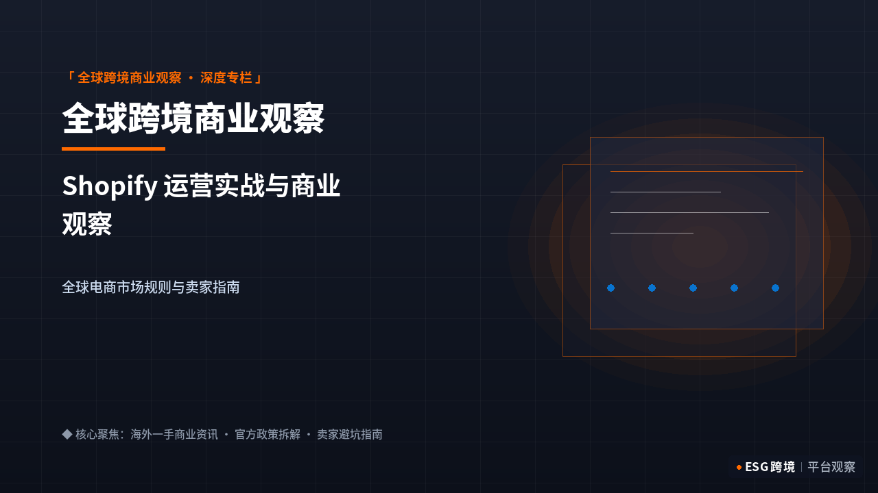 Shopify 官方平台专题