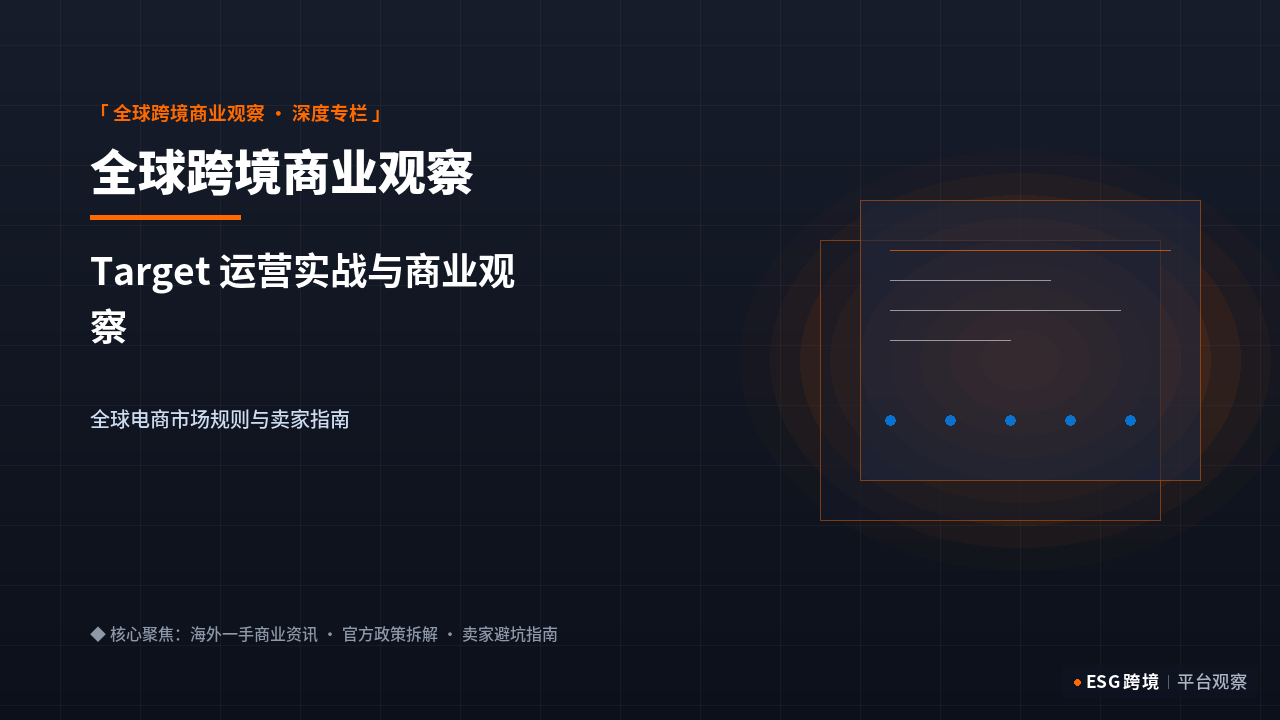 Target 官方平台专题