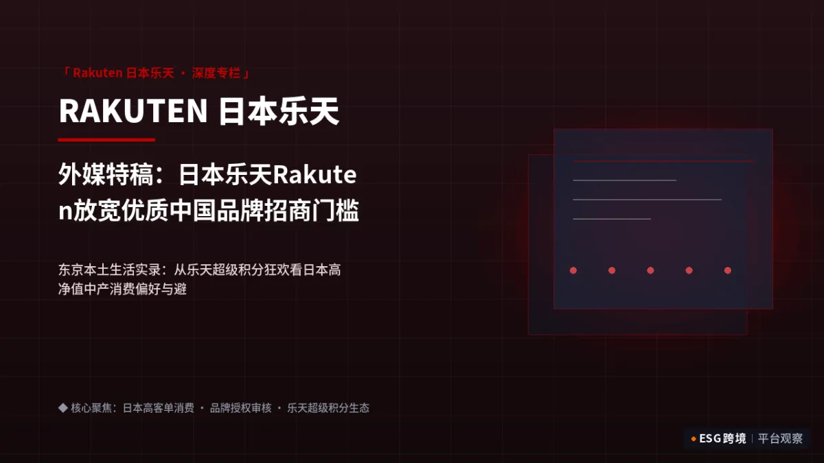 外媒特稿：日本乐天Rakuten放宽优质中国品牌招商门槛：东京留学生眼中的银发与独居商机｜深度专题图（原创专题配图）