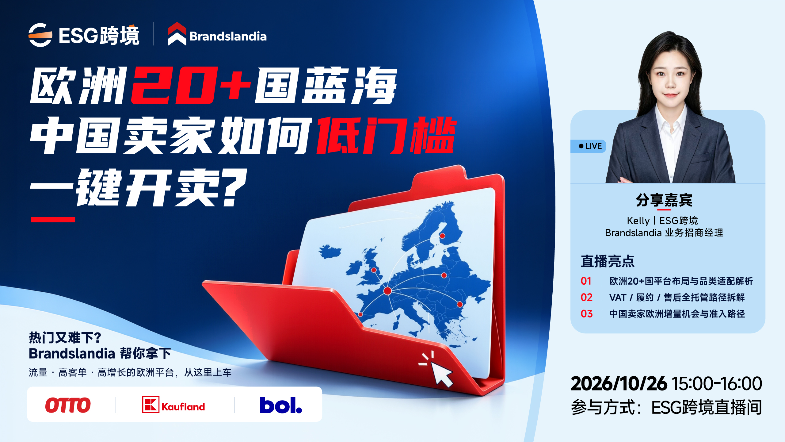 欧洲20+国蓝海，中国卖家如何低门槛一键开卖?